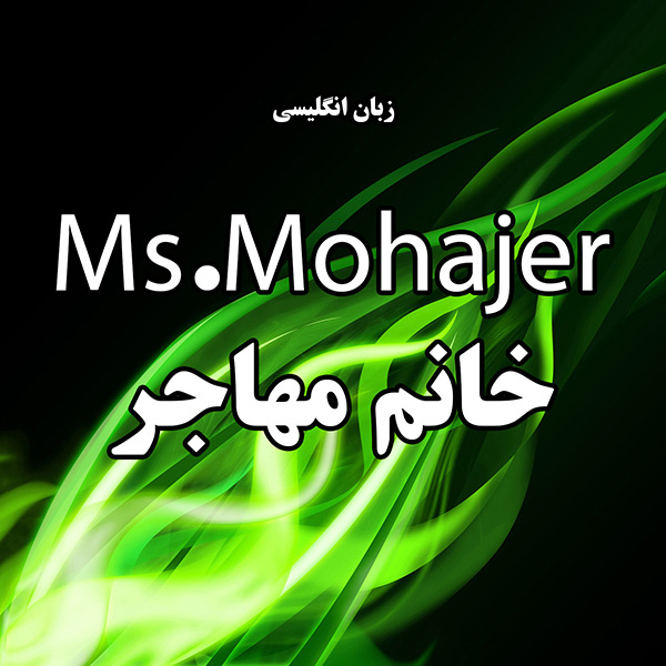 کلاس زبان انگلیسی خانم مهاجر